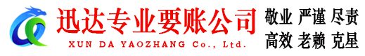 临海迅达追债公司